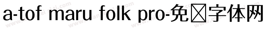 a-tof maru folk pro字体转换
